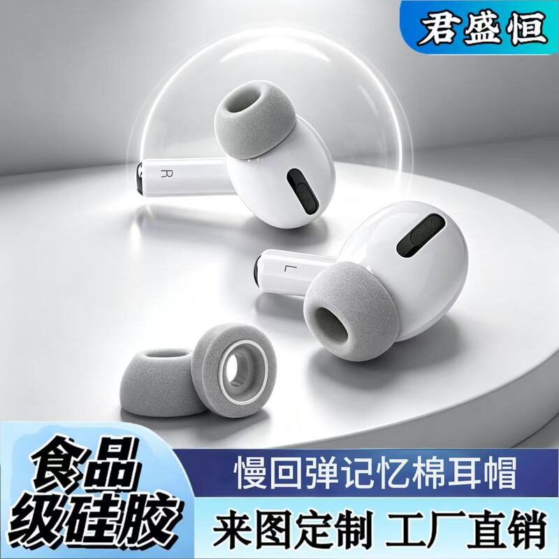 Suitable for Apple AirPods Pro 3rd generation, featuring slow-rebound memory foam ear tips and highly elastic sponge ear covers for earphone protection Suitable for Apple AirPods Pro 3rd generation, featuring slow-rebound memory foam ear tips and highly elastic sponge ear covers for earphone protection