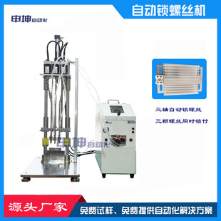 Customized Desktop Three-Electric Batch Automatic Screw Locking Machine Aluminum Alloy Radiator 3 Screws Simultaneously Locking Equipment