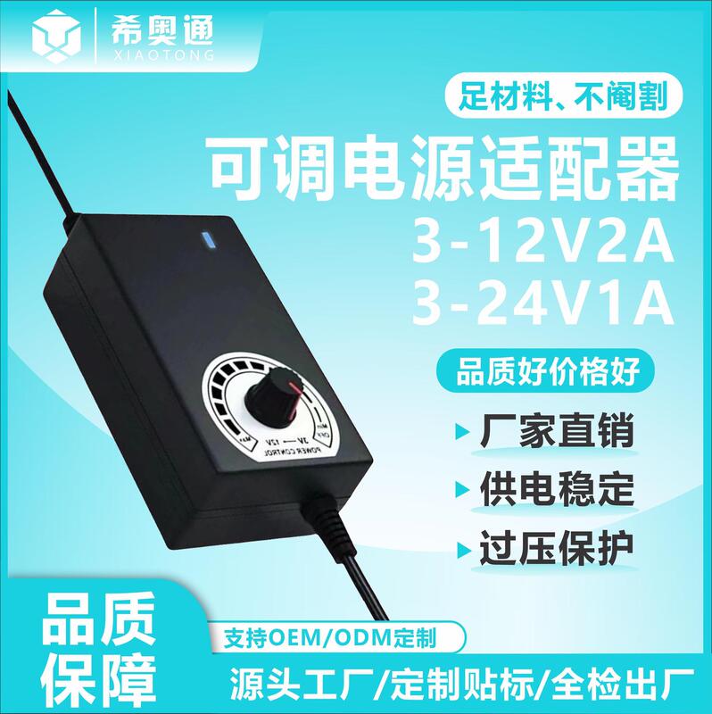 3-12V2A Adjustable Power Adapter Blower 3-24V1A Cannon Motor 9-24V1A Fan Speed Regulator 3-12V2A Adjustable Power Adapter Blower 3-24V1A Cannon Motor 9-24V1A Fan Speed Regulator