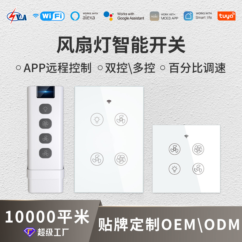 wifi风扇调速灯控智能开关涂鸦智能家居APP定时语音吊扇墙壁开关