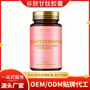 Glutathione���׸����z����~�zԭ���׼tʯ���s���QƷoem����