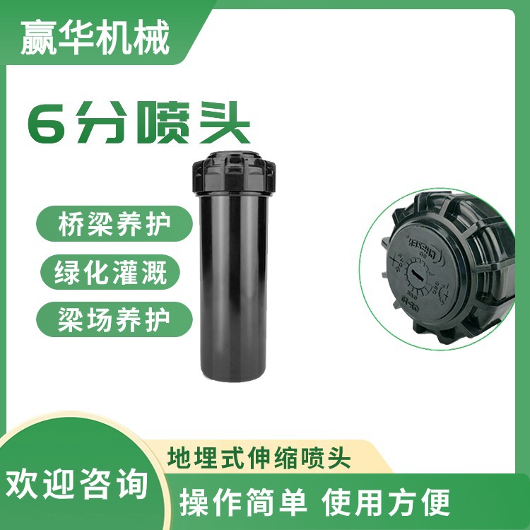 6分地埋旋转草坪喷头 桥梁智能喷淋养护用喷头升降式草坪喷灌喷头