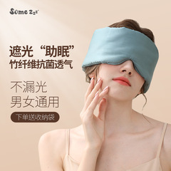 左に寝ています。高級竹繊維睡眠アイマスクの通気性が柔らかい遮光アイマスクの抗菌紫外線防止です。