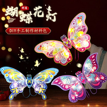 古风灯笼手工diy材料包蝴蝶花灯儿童手提发光卡通灯笼新年手工