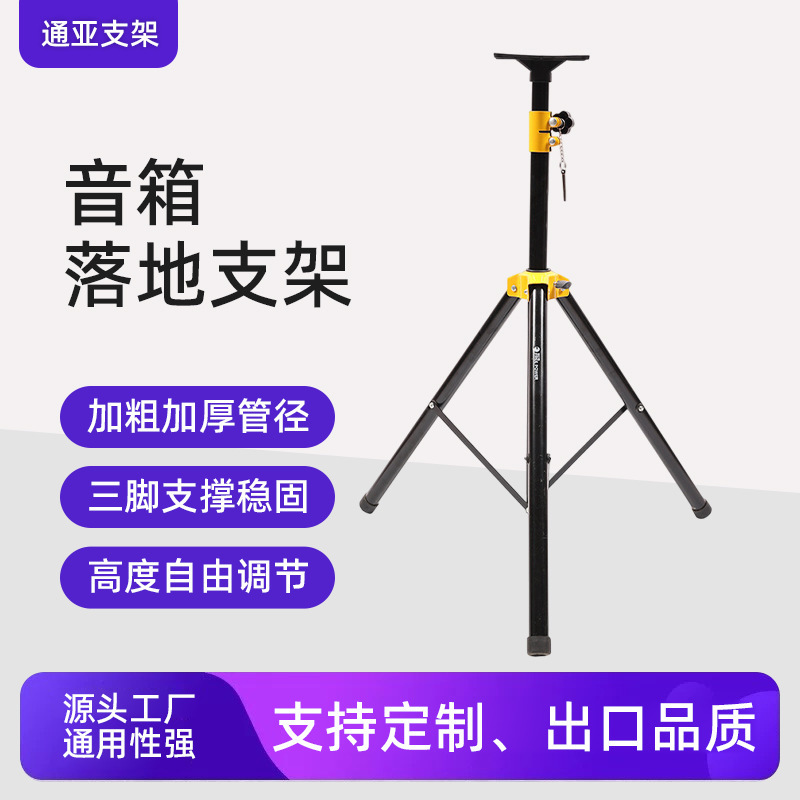 Audio Stand Floor-Standing Tripod Thickened Ktv Stage Performance Metal Portable Speaker Dual-Use Speaker