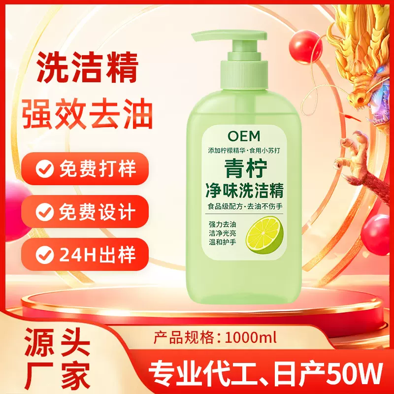 1kg洗洁精贴牌定制柠檬强力去油家用洗涤剂抑菌不伤手洗涤灵代工