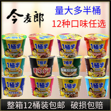 今麦郎方便面一桶半香辣红烧牛肉面桶装碗装日式豚骨速食泡面整箱