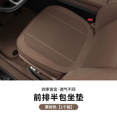 Car Seat Cushion Universal Four-Season Single Piece Half Package/Full Package Breathable Summer Rear Integrated Car Seat Cushion Three-Piece Set (Seat cushion, seat cover) - lychee-pattern-half-pack-chestnut-brown-front-row-leaflet