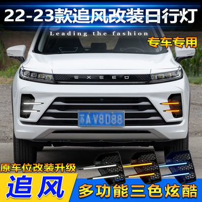 Gündüz işıqları EXEED LX Special Modification LED