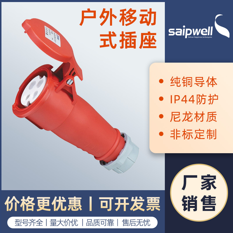 厂家直供SP-6 IP44连接器 工业插接装置  5P 32A室外防水插座