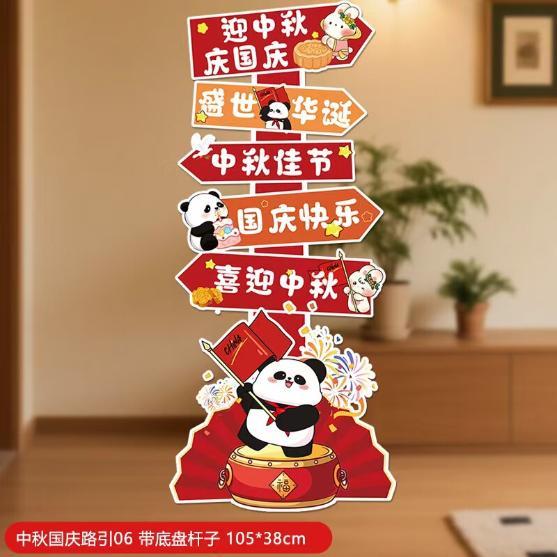 中秋国庆节商场店铺幼儿园场景布置氛围装饰板美陈背景墙迎宾牌猫|undefined