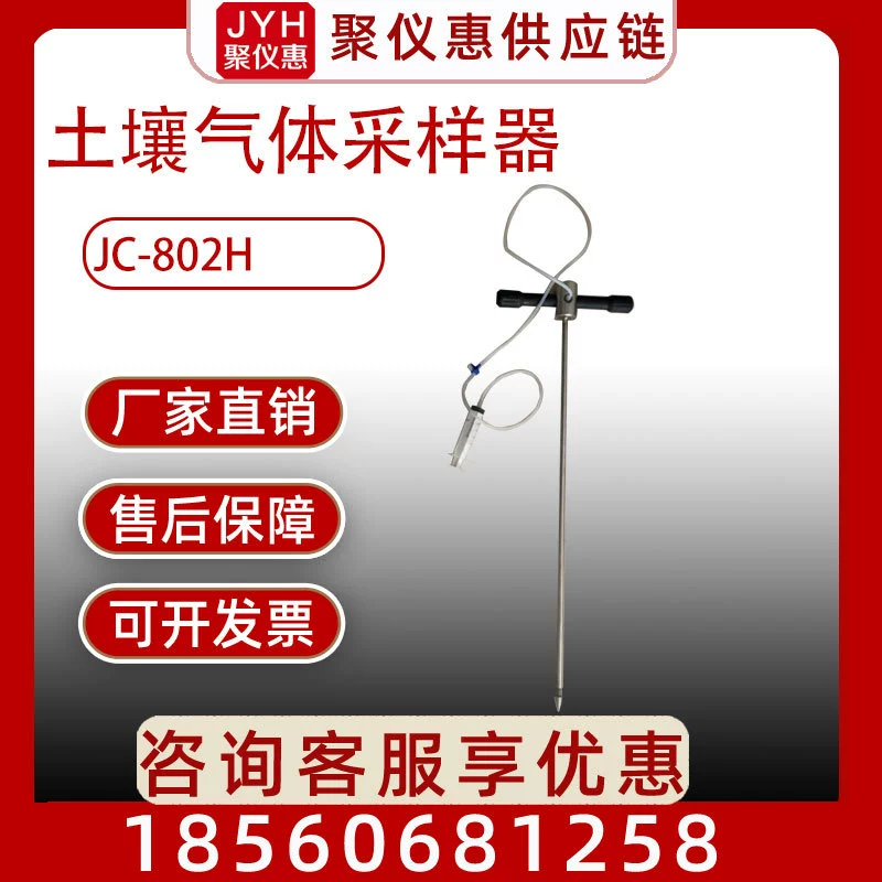 Пробоотборник почвенного газа JC-802H
