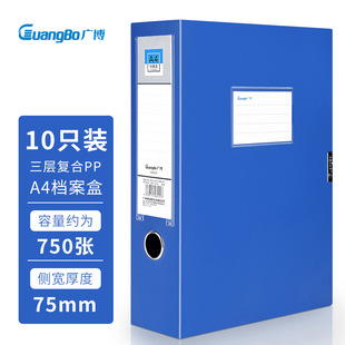 GuangBo (GuangBo)75mm100mmA4 plastic file box folder information box A88024/A88025