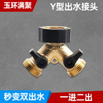 批发金属铜花园两通分水器 Y型奶嘴出水接头 一进二出水龙头接头
