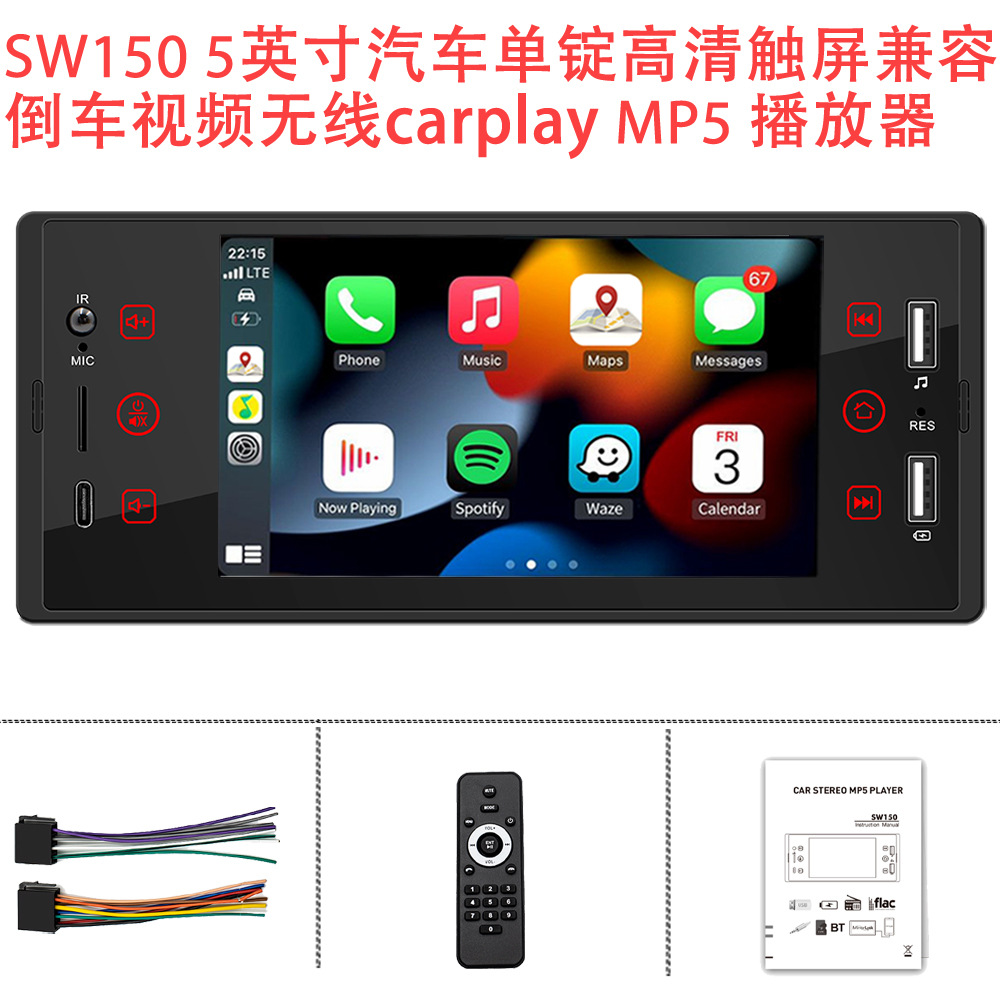 5 inch single ingot Apple wireless carplay HD touch screen reversing image priority car Bluetooth MP5 player