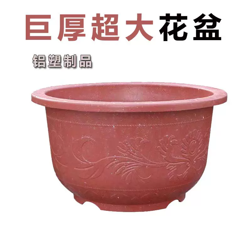 大圆盆树脂户外大树花盆红色铝塑花盆带孔无孔水培荷园艺园艺装饰
