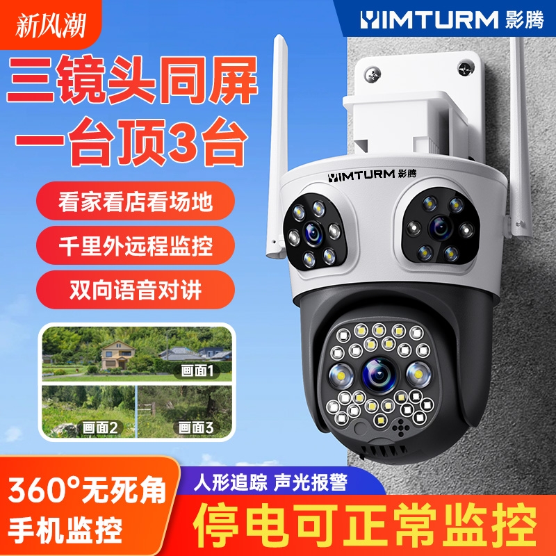 kt监控摄像头360度无死角室外家用手机远程店铺监控摄影器高清夜