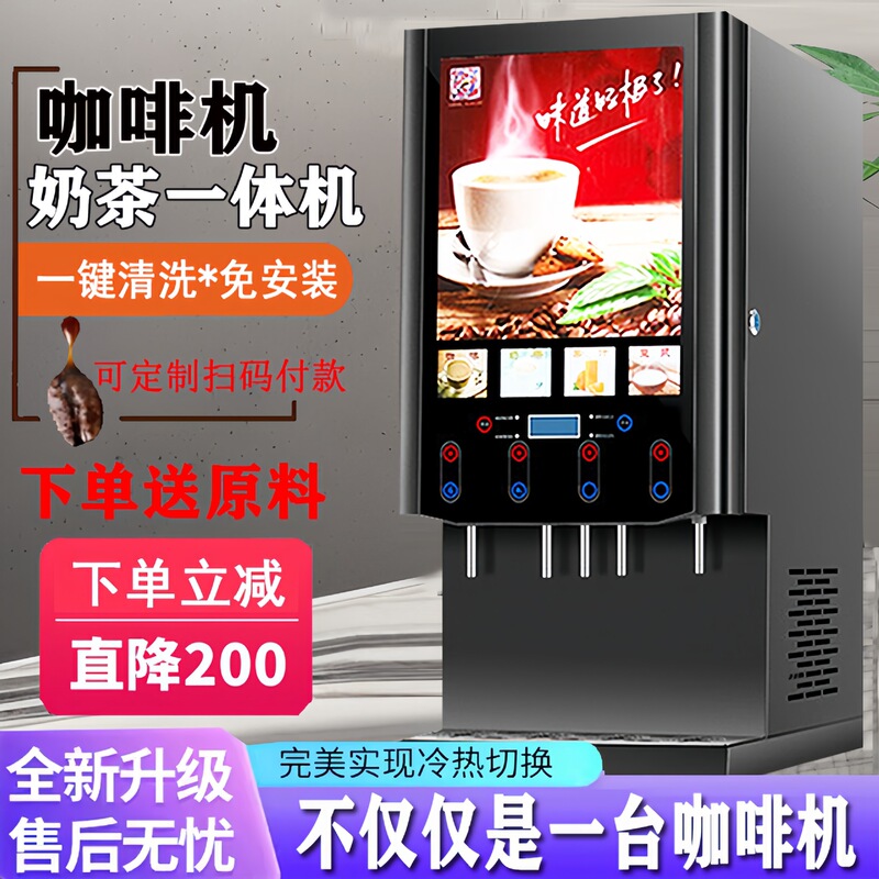 Instant Coffee and Milk Tea All-In-One Machine Commercial Fully Automatic Hot and Cold Self-Service Juice Multi-Functional Beverage Soy Milk Hot Drink Machine Instant Coffee and Milk Tea All-In-One Machine Commercial Fully Automatic Hot and Cold Self-Service Juice Multi-Functional Beverage Soy Milk Hot Drink Machine