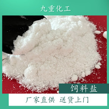 现货批发畜牧养殖用盐 富含微量元素饲料盐 饲料添加剂氯化钠