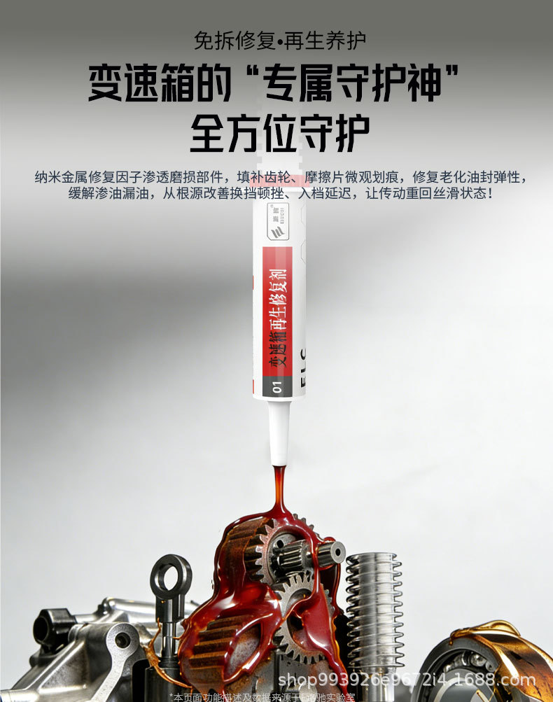 E Road Chie Anti-Slip, Anti-Wear, Noise-Reducing, Smooth-Shifting Transmission Protection Agent, No-Disassembly Repair Oil Additive