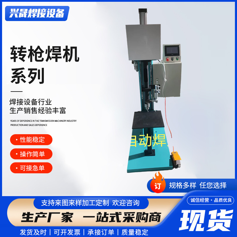 立式自动环缝马鞍口焊接机激光二保氩弧相贯线全自动厂家直供