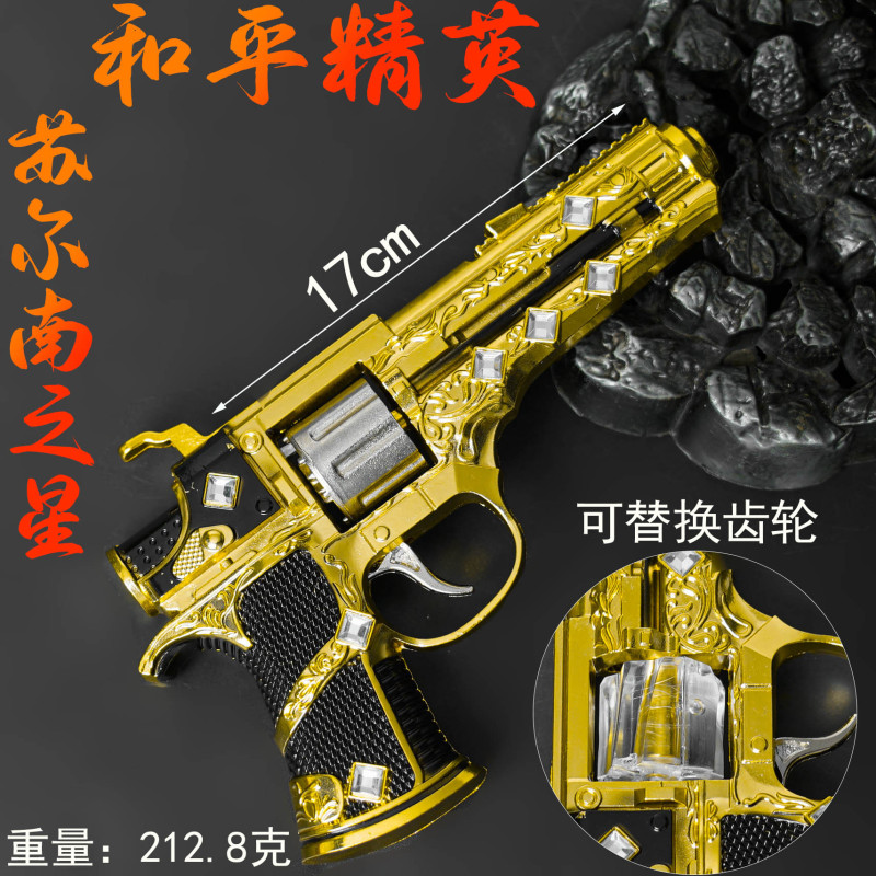 和平吃鸡游戏周边传世武器模型苏尔南之心手枪玩具合金摆件钥匙扣|undefined