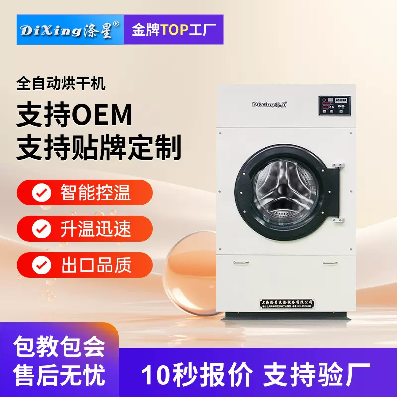 工业烘干机15kg定制全自动干衣机3050公斤干洗店服装酒店洗涤设备