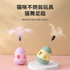 Cat toy ball self-entertaining stress relief toppling doll cat teaser feeding ball rotating cat toy small kitten pet supplies manufacturer