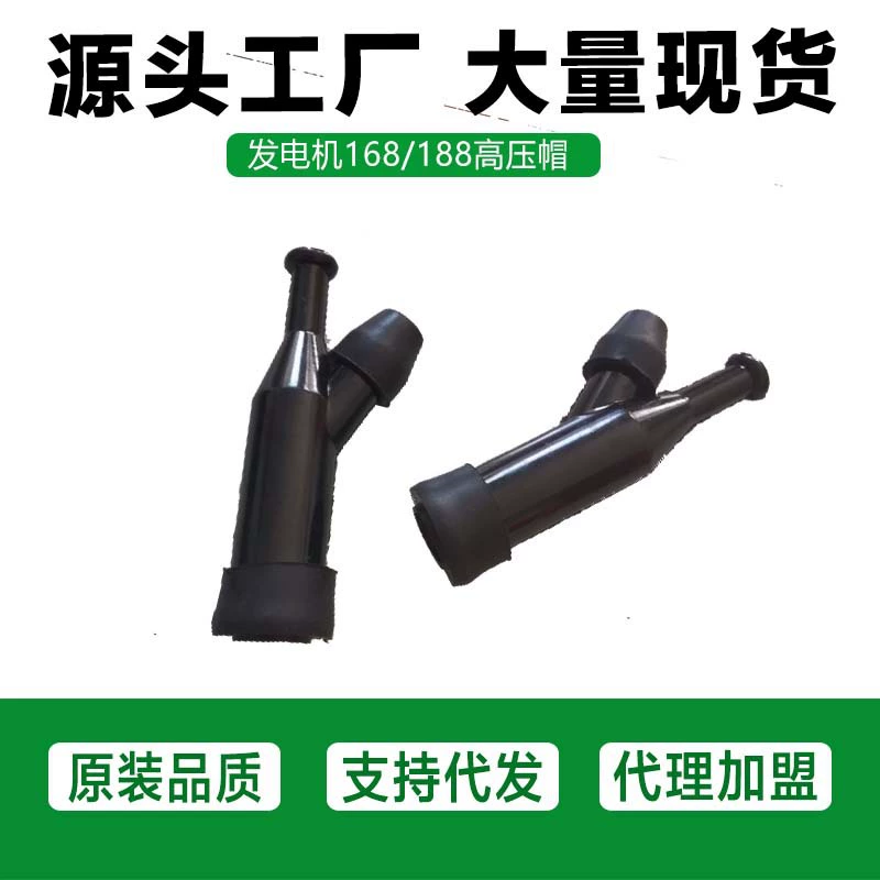 Бензиновый генератор 2-3kw Аксессуары 168F170F188F190FGX160 390 Универсальная свеча зажигания высокого давления колпачок