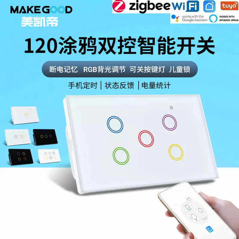 澳标智能开关wifi涂鸦开关 118/120型智能开关面板Zigbee墙壁开关