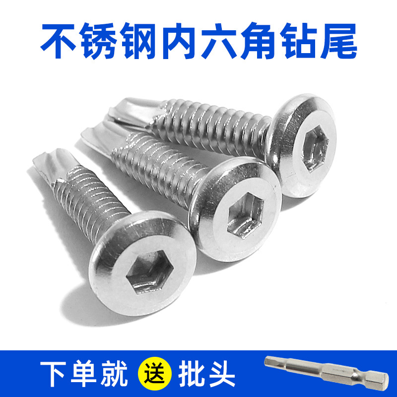 平头内六角钻尾410不锈钢M5M6.3自攻螺丝自钻燕尾螺钉/护栏专用钉