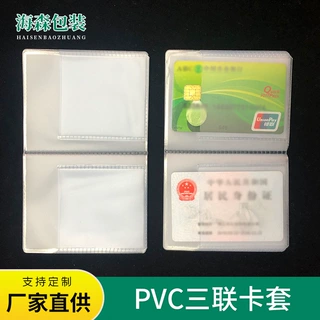 PVC卡包内页定制银行卡包透明相册集名片册PVC磨砂内页本磨砂透明