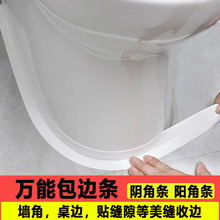 【批发】万能包边条阳角条阴角条收边收口条包角自粘PVC软胶收口