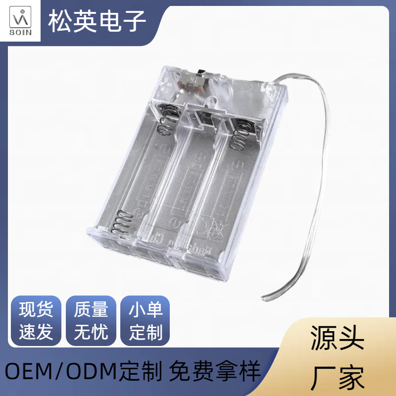 3节5号带盖透明电池盒五号三节开关在上电池仓5号3节灯饰电池盒