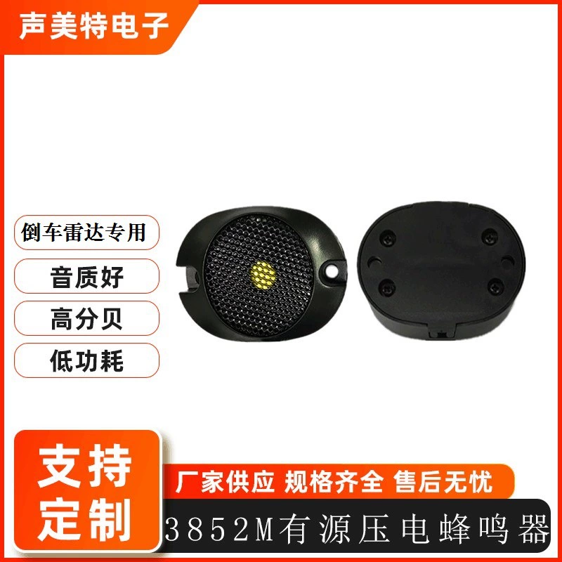 Автомобильный радарный зуммер, сигнальный зуммер, заднего хода, пьезоэлектрический активный зуммер, автомобильный принтер