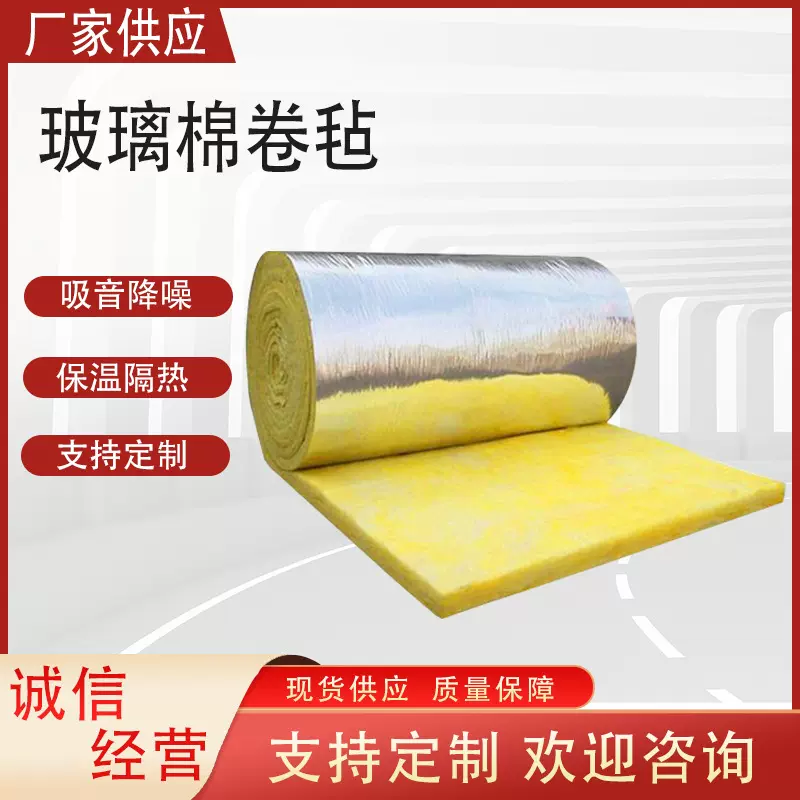 离心玻璃棉卷毡钢结构贴箔玻璃棉卷毡大棚保温棉ktv隔音棉批发
