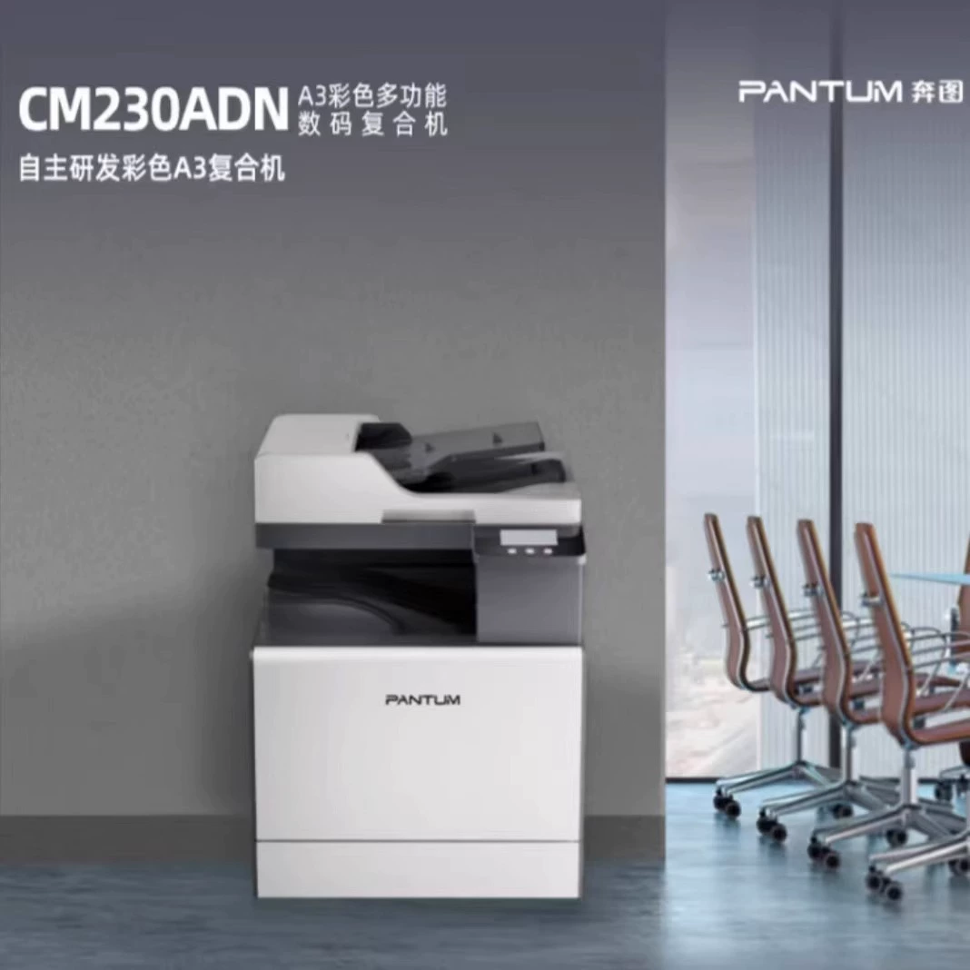Pantum CM230ADN A3 цветной многофункциональный цифровой составной аппарат для коммерческого использования