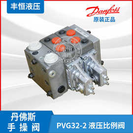 平板车用比例阀 danfoss丹佛斯铸铁PVG32-2先导式液压手动比例阀