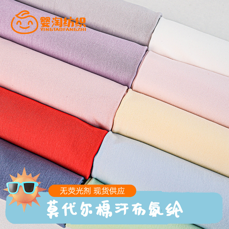 a类精梳莫代尔棉氨纶汗布t恤睡衣睡裙家居服防蚊裤内裤布料针织布