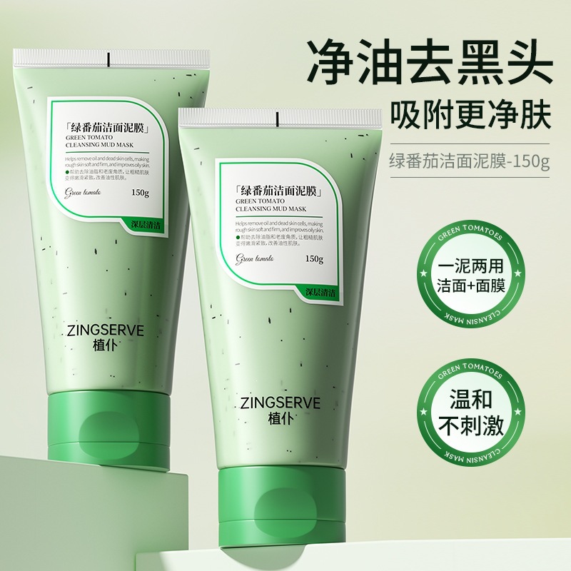 Zhipu Green Tomato Cleansing Mud Mask absorbs pore blackheads and oil, cleans old dead skin cells, controls oil, and provides a refreshing mud mask