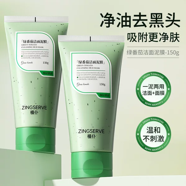 Zhipu Green Tomato Cleansing Mud Mask absorbs pore blackheads and oil, cleans old dead skin cells, controls oil, and provides a refreshing mud mask