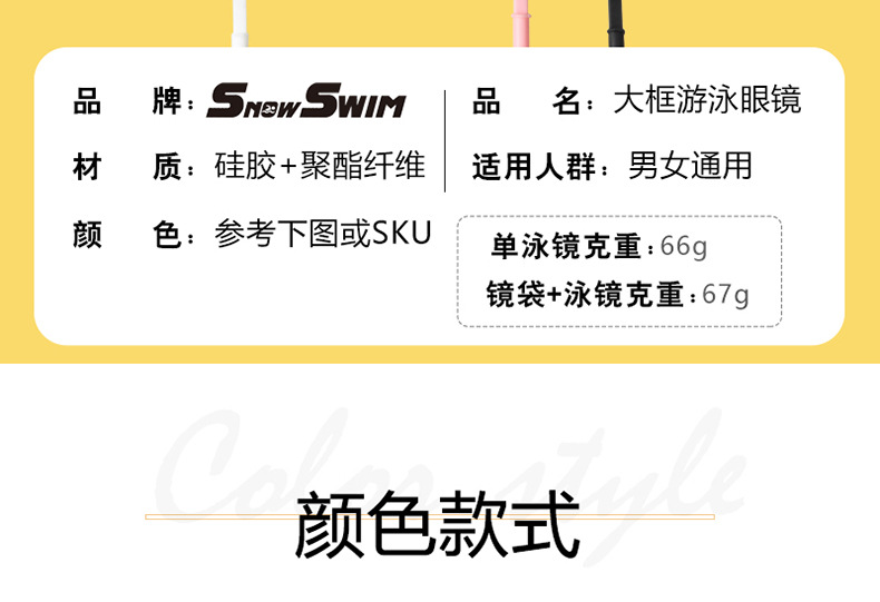 11大框泳镜详情_11.jpg