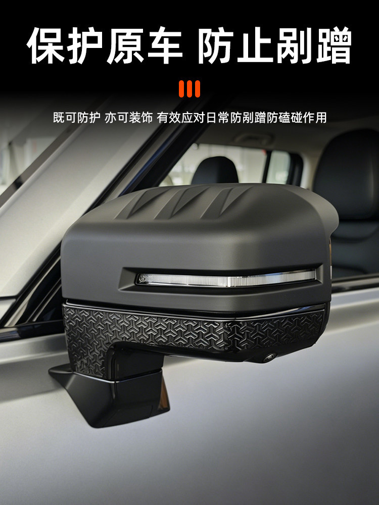 Haval Raptor Rearview Mirror Anti-Scratch Strip Abs Material Anti-Scratch Layer Rearview Mirror Protective Cover New Energy Blackened Parts