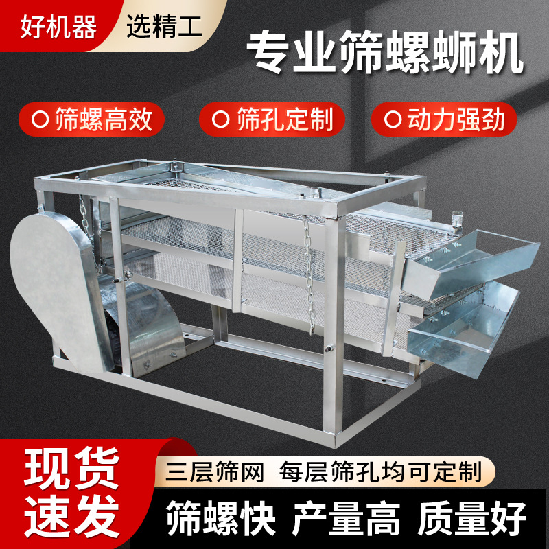 【全自动螺蛳大小分拣机】田螺筛选机筛石螺高效分拣振动筛