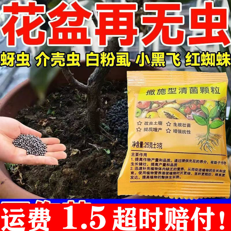 Flower Insect Repellent and Insect Repellent Soil Underground Pest Universal Household Flower Pot to Kill Small Black Flies, Whitefly Aphids and Plants