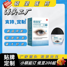 眼部型滴眼飞蚊滴眼液雪莲熊胆清目鱼腥草滴眼液珍珠清目近视灵