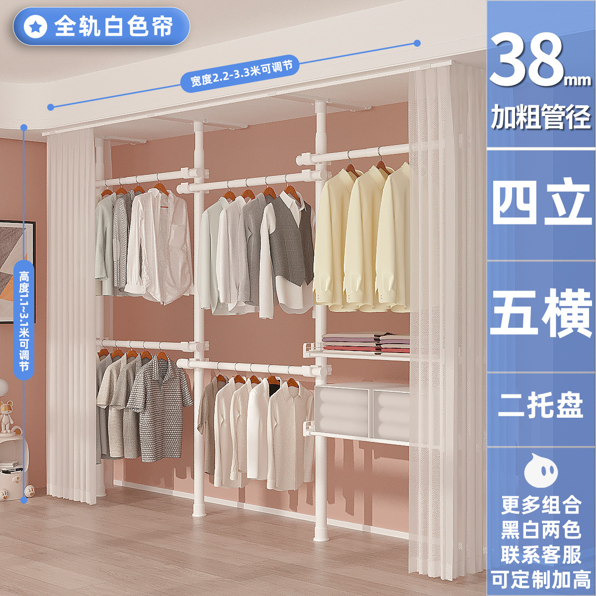 [38 파이프 직경] 4 수직 5 수평 2 트레이 전체 트랙 새로운 흰색 커튼