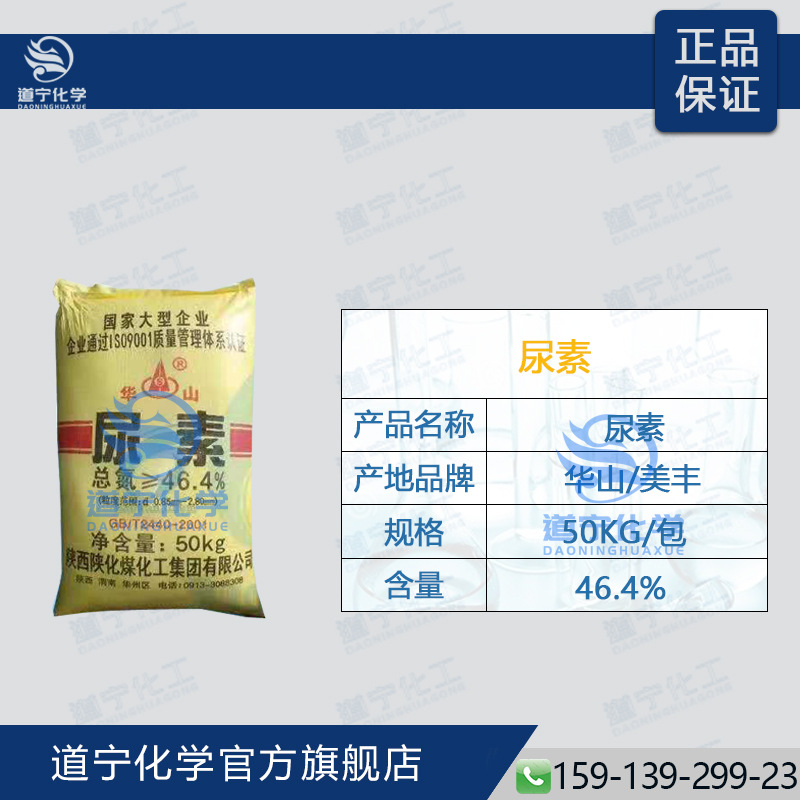 一公斤起售 华山/美丰 车用/农用尿素 农业工业级 缓蚀剂 氮肥用