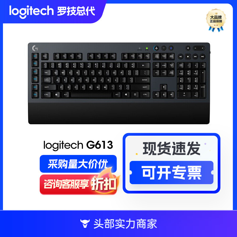 Logitech Logitech G613 LIGHTSPEED mechanical keyboard dual-mode Bluetooth e-sports keyboard