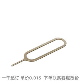通用卡针 SIM卡取卡器 常用手机取卡针 适用苹果取卡针 SIM取卡器